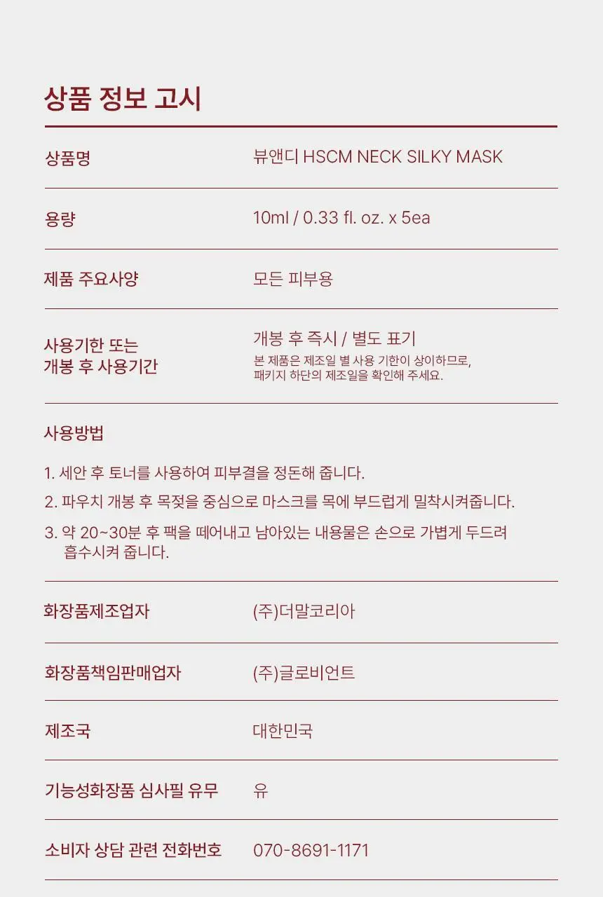 [줄기세포 넥패치/목주름] 뷰앤디 넥실키 마스크 (1매입/5매입) 상세페이지 58